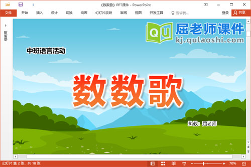 中班语言绕口令课件《数数歌》教案图片