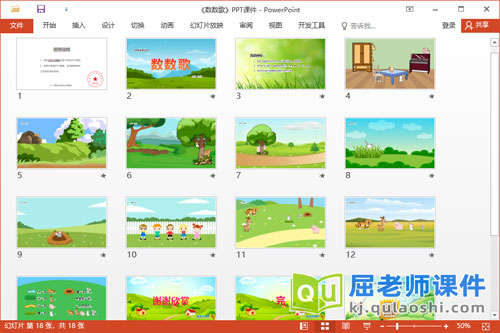 中班语言绕口令课件《数数歌》教案图片2