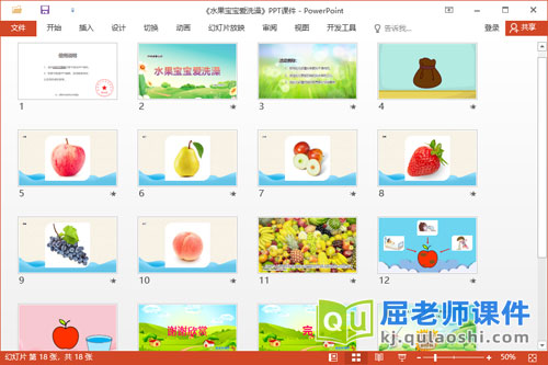 中班健康课件《水果宝宝爱洗澡》教案PPT课件2