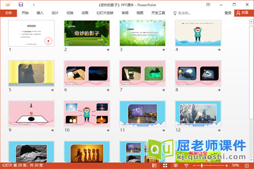 大班科学课件《奇妙的影子》教案PPT课件2