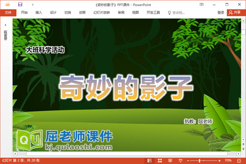 大班科学课件《奇妙的影子》教案PPT课件