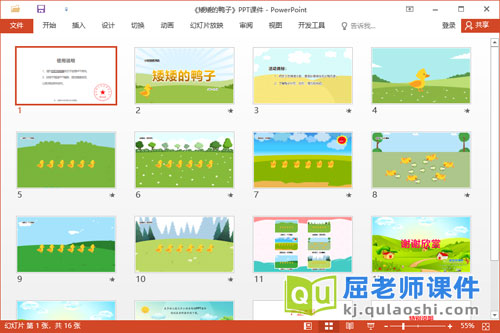 小班语言课件《矮矮的鸭子》教案图片PPT课件2