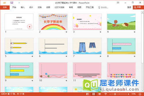 小班数学课件《长带子飘起来》教案学具PPT课件2