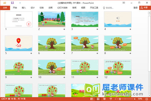 大班语言课件《会爆炸的苹果》教案图片PPT课件2