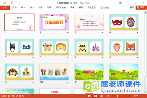 中班美术课件《有趣的面具》教案PPT课件2