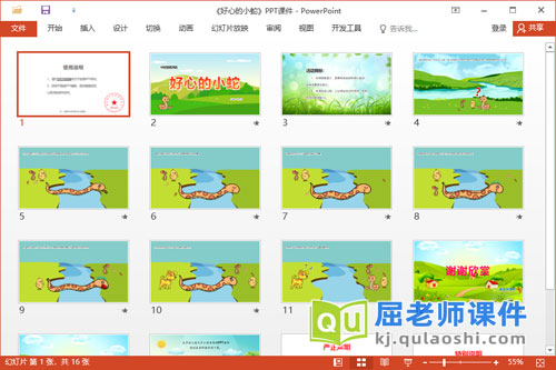 中班语言故事课件《好心的小蛇》教案图片PPT课件2