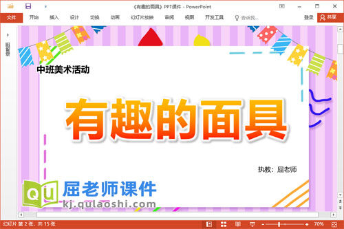 中班美术课件《有趣的面具》教案PPT课件