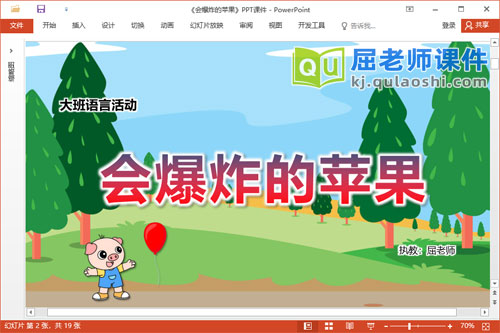 大班语言课件《会爆炸的苹果》教案图片PPT课件