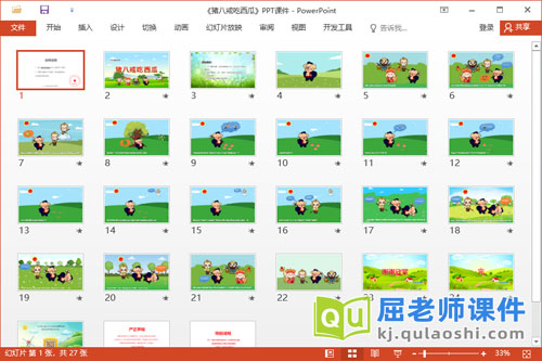 大班语言故事课件《猪八戒吃西瓜》教案图片PPT课件2