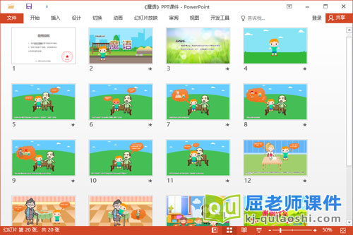 中班语言故事课件《魔语》教案PPT课件2