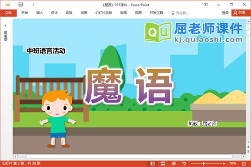 中班语言故事课件《魔语》教案PPT课件