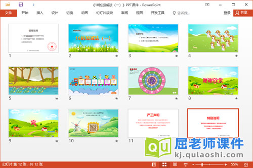 大班数学课件《10的加减法（一）》教案学具PPT课件2