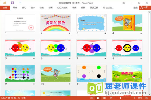 中班语言儿歌课件《多彩的颜色》教案学具音乐PPT课件2