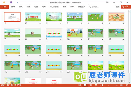 中班数学课件《小刺猬的项链》教案学具PPT课件2