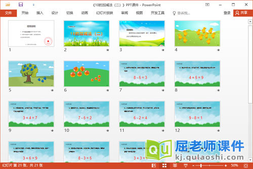 大班数学课件《10的加减法（二）》教案PPT课件2