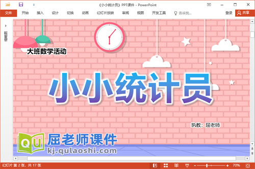 大班数学课件《小小统计员》教案图片