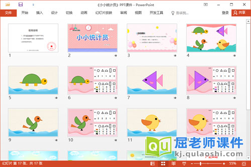 大班数学课件《小小统计员》教案图片2