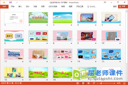 大班社会课件《生活中的卡》教案记录表PPT课件2