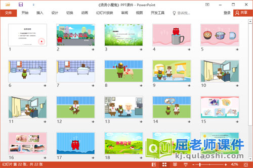 中班健康课件《烫烫小魔鬼》教案PPT课件2