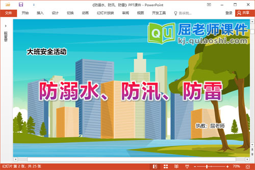 大班安全课件《防溺水、防汛、防雷》教案PPT课件