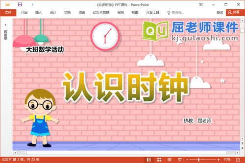 幼儿园大班数学课件《认识时钟》教案学具PPT课件