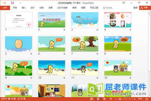 中班语言故事课件《恐龙妈妈藏蛋》教案PPT课件2