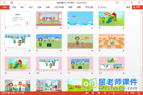 小班安全课件《保护嗓子》教案PPT课件2