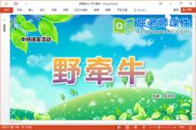 中班语言儿歌课件《野牵牛》教案PPT课件下载