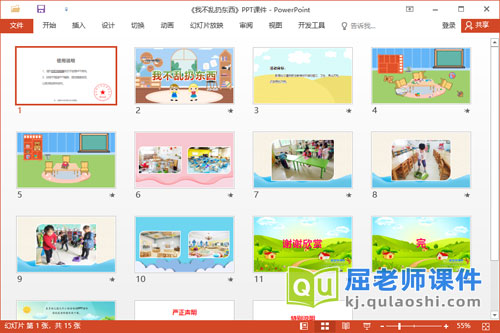 小班社会课件《我不乱扔东西》教案PPT课件2
