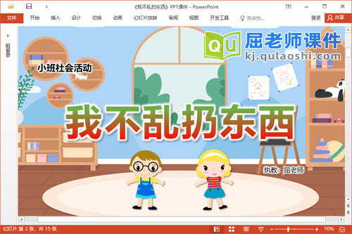 小班社会课件《我不乱扔东西》教案PPT课件