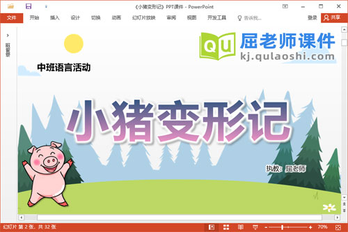 中班语言故事课件《小猪变形记》教案字卡PPT课件