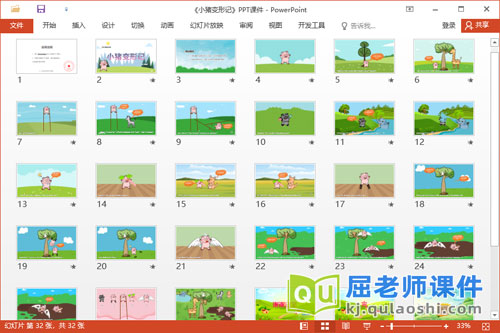 中班语言故事课件《小猪变形记》教案字卡PPT课件2