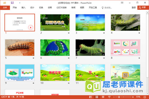 小班美术课件《印画毛毛虫》教案PPT课件2