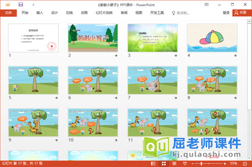 小班语言故事课件《谢谢小猴子》教案图片PPT课件2