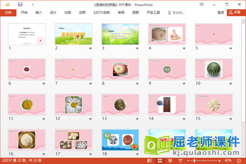 小班语言故事课件《是谁的肚脐眼》教案PPT课件2