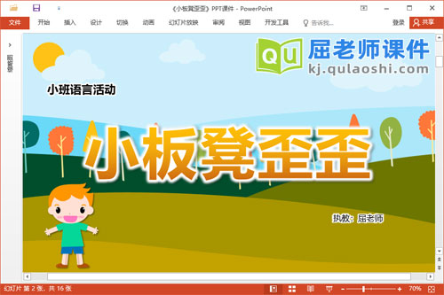 小班语言儿歌课件《小板凳歪歪》教案图片PPT课件