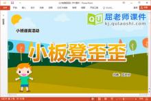 小班语言儿歌课件《小板凳歪歪》教案图片PPT课件