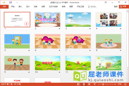 中班社会课件《我是小主人》教案PPT课件2