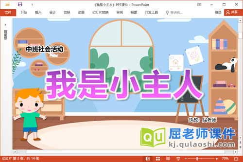 中班社会课件《我是小主人》教案PPT课件