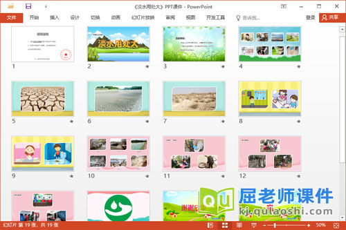 中班社会课件《淡水用处大》教案PPT课件2