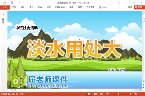 中班社会课件《淡水用处大》教案PPT课件