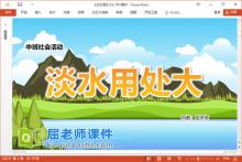 中班社会课件《淡水用处大》教案PPT课件下载