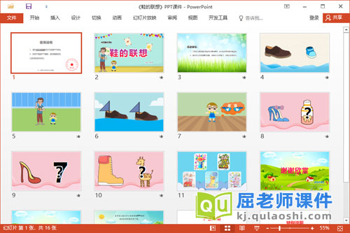 大班美术课件《鞋的联想》教案图片PPT课件2