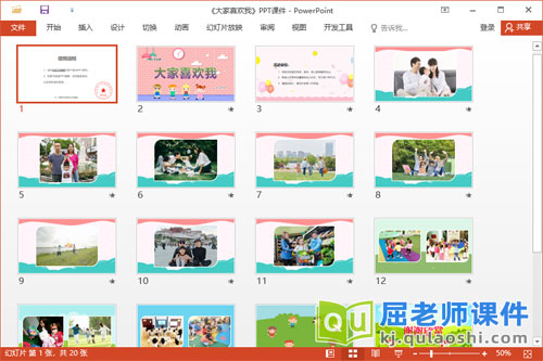 小班社会课件《大家喜欢我》教案音乐PPT课件2