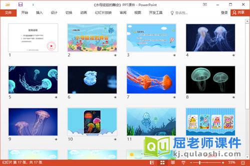 小班美术课件《水母娃娃的舞会》教案图片2
