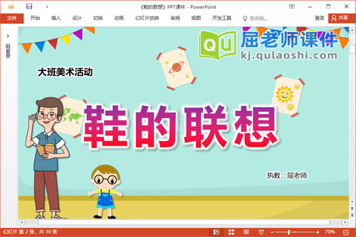 大班美术课件《鞋的联想》教案图片PPT课件