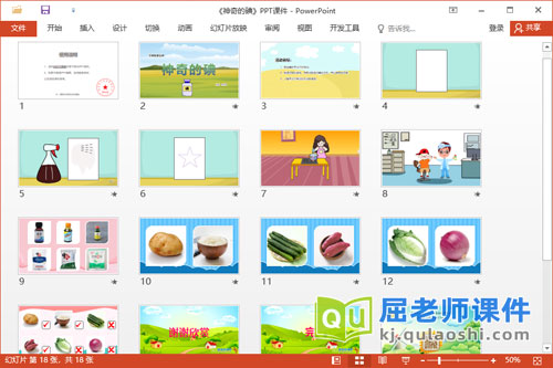 大班科学课件《神奇的碘》教案学具音乐PPT课件2