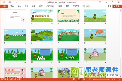 中班数学课件《爱冒险的小熊》教案学具PPT课件2