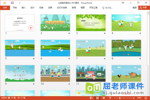 中班语言儿歌课件《动物好朋友》教案图片PPT课件2