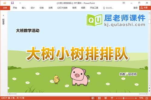 大班数学课件《大树小树排排队》教案学具PPT课件